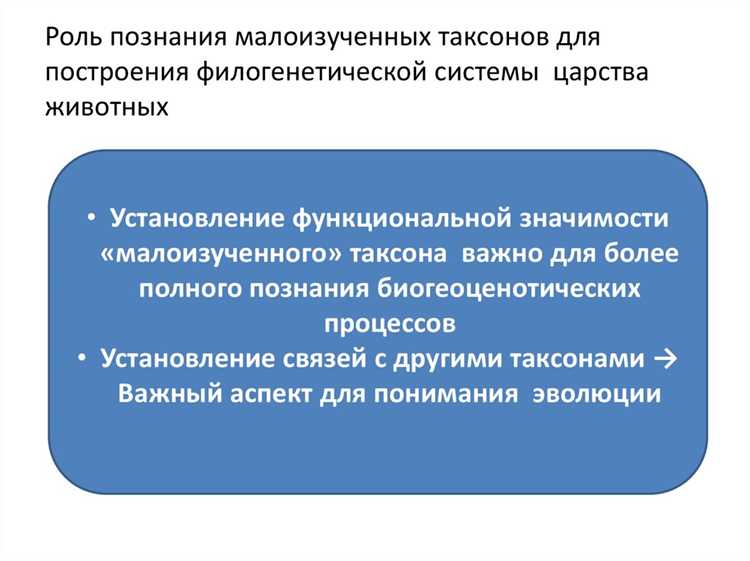 Таксоны и взаимодействия в экосистемах