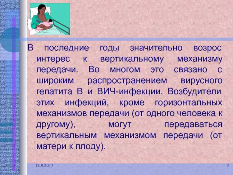 Что такое вертикальная передача инфекций?