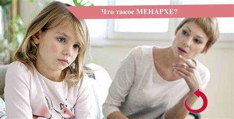 Как подготовить девочку к началу менструации